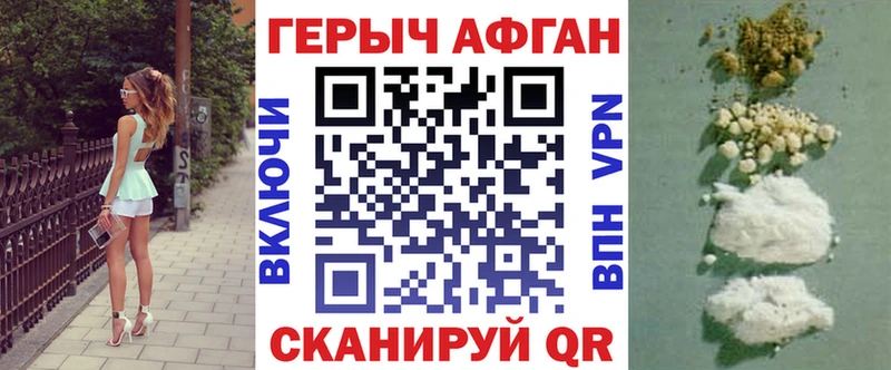 ГЕРОИН афганец  хочу   Новозыбков 